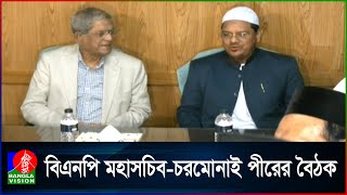 ইসলামী আন্দোলনের সঙ্গে দশ দফা সিদ্ধান্তে একমত বিএনপি | BNP | Charmonai