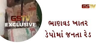 Dwarka : ભાણવડ ખાતર ડેપોમાં જનતા રેડ | Gstv Gujarati News