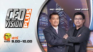 FM 96.5 | CEO VISION | | 25  ม.ค. 68