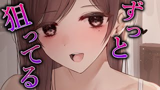 【ヤンデレASMR】同じアパートに住んでる顔見知りのお隣さんに捕まえられたあと、惚れ薬で強制的に彼女を好きにさせられてしまうお話【Binaural/wakarase/Japanese/男性向け】