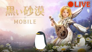 【黒モバLIVE#153】黒い太陽だぴょん🐇夜叉の評価が(; ･`д･´)【黒い砂漠MOBILE】