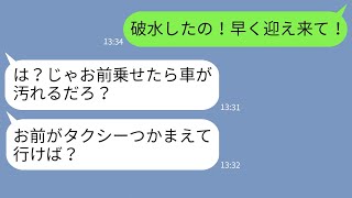 【LINE】破水して緊急出産になった嫁の病院への送迎を拒否した夫「車が汚れるだろ？」→出産後も病院に来ないアフォ夫に天罰が下る…www