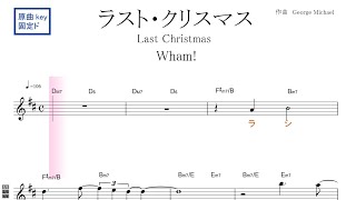 ラスト・クリスマス- Last Christmas（Wham! ワム！）原曲key固定ド読み／ドレミで歌う楽譜【コード付き】