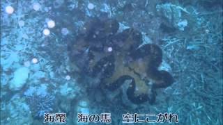 足立区立第14中学校　合唱部　『水のいのち』　より　「海よ」