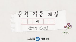 [서정갈래] 해 (박두진) (필기버전)