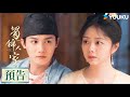 【Eng Sub 預告】EP13-14 英英被刺，靜瀾情切 曖昧流轉😍 | 蜀錦人家Brocade Odyssey | 譚鬆韻 / 鄭業成 | 古裝 | 優酷台灣 YOUKU TAIWAN