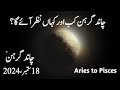 Lunar Eclipse On 18 September, 2024 | Chand Garhein 🌒 | Aries to Pisces ♓ | Maleeha Azhar