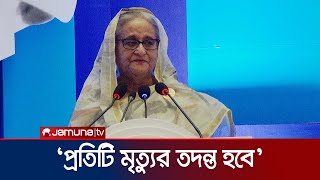 কোটা আন্দোলন ঘিরে এতো প্রাণ ঝরে যাবে ভাবিনি: প্রধানমন্ত্রী | Prime Minister | Jamuna TV