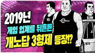 2019년 우리를 실망시킨 게임 회사들