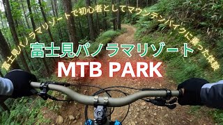 夏休みの長野旅行で初めて富士見パノラマリゾートMTBパークに行ってきました。