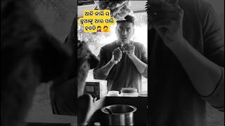 ଏ ଛୁଆ ଙ୍କ ଠାରୁ ଦୂରେଇ ରହିବା ବହୁତ ଭଲ🤦#shorts #reels #shocking #laughter #fypシ゚ @MBCOMEDY420