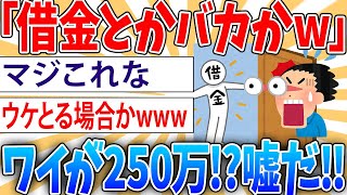 【悲報】競馬で借金とかありえない世界だと思ってたんだけど【2ch面白いスレ】