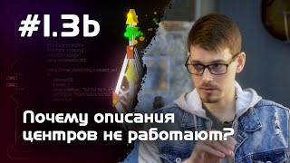 #1.3b Почему описания центров не работают? [Дизайн Человека]