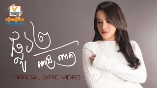 ផ្លូវពីរ - ពេជ្រ សោភា [OFFICIAL LYRIC VIDEO] #RHM