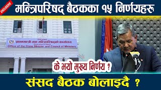 मन्त्रिपरिषद् बैठकका १५  निर्णयहरुसंसद बैठक बोलाइदै ? News in nepal l Kp oli lDeuba lPrachanda lRabi