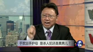 VOA 焦点对话：于欢出手救母，是杀人犯还是真男儿？