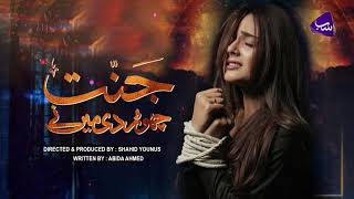 Jannat Chordi Mene | Episode 02 | Promo | SAB TV Pakistan