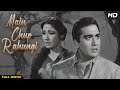 MAIN CHUP RAHUNGI Hindi Full Movie | Hindy Family Drama | Meena Kumari, Sunil Dutt, Helen