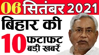 Bihar news of 6th September 2021.Info of Aurangabad,Katihar,Muzaffarpur,Samastipur,Vaishali,Patna.