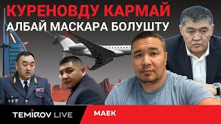 МЫНА САГА 😱😱 КУРЕНОВДУ КАРМАП КЕТҮҮ ОПЕРАЦИЯСЫ ИШКЕ АШПАЙ КАЛДЫ || Темиров лайв