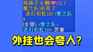 我的世界起床战争：遇到低配外挂就用火焰弹炸，外挂都夸我厉害！