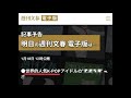 20230128 樱花偷臭文春 我們是超級巨星