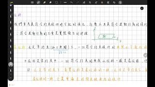 虛位移與基本形式的虛功原理