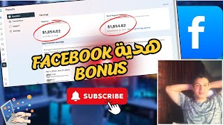 جديد كيف اربح بسرعة من Facebook bonus الربح من الانترنت 2025