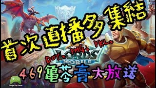 夜貓遊戲實況111〈找到千萬的肉就吃下去〉王國紀元