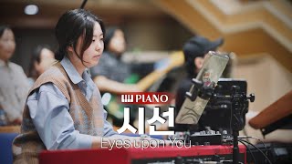 시선(New Intro) (Eyes upon You) | 메인건반 PIANO | 마커스 목요예배