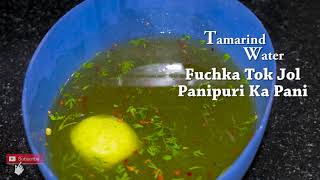 Fuchka tok jol | Panipuri ka pani | টক জল