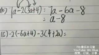 独中数学 初一下册 9.5 例题1, 2 代数式的混合运算