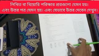 সিঙ্গাপুর ট্রেনিং সেন্টার থিওরি টেস্টের উত্তরপত্র কীভাবে পূরণ করবেন || Singapore Training Centre