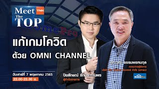 โปรโมทรายการ MEET THE TOP  วันเสาร์ที่ 7 พฤษภาคม 2565