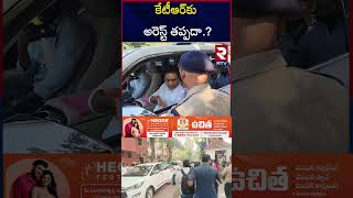 కేటీఆర్ క్వాష్ పిటిషన్‌పై ఇవాళే  తీర్పు.. | KTR Arrest | High Court Quash petition | RTV