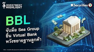 🏦 BBL จับมือ Sea Group ยื่น Virtual Bank หวังขยายฐานลูกค้า