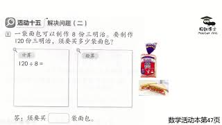 KSSR SEMAKAN 三年级数学活动本47,48习题讲解 📝_基本运算_解决问题