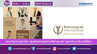 รพ.บำรุงราษฏร์ เปิด \