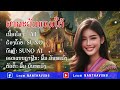 ສາລະວັນແດນໃຕ້ สาละวันแดนใต้ i ຮ້ອງ suno ai 【 official audio】 suno ai leumnanthavong