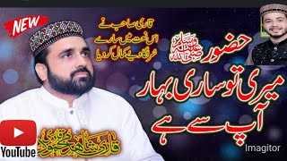 New Super Hit Kalam||Huzoor Meri To Sari Bahar||Qari Shahid Mehmood Qadri