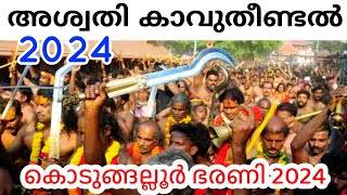 അശ്വതി കാവുതീണ്ടൽ കൊടുങ്ങല്ലൂർ ഭരണി... Kavutheendal |kodungallur Bharani 2024 #bharani