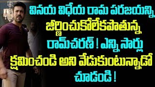 Ramcharan Deeply Upset With VVR Failure l Telugu Boxoffice