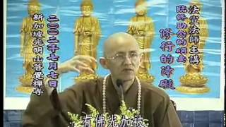 法宣法師《修行的障礙》1