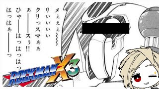 【ロックマンX3】メぇぇぇ～～～リぃぃぃぃクリっスマぁぁぁーーースぅ！！ひゃーーーはっはっはっはっはぁーーーっ【aki】