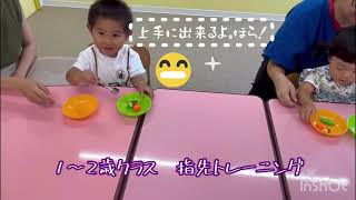 1歳～2歳つかんでは別のお皿に移してます 横浜 幼児教室