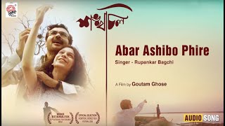 Abaar Ashibo Phire | Audio Song | Shankhachil | Goutam Ghose | Prosenjit | Rupankar