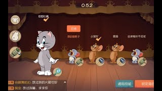 小奶猫太强了！泡泡困鼠！分身抓鼠！杰瑞压力有点大！猫和老鼠官方手游！第五鼠格！