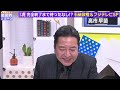 【虎ノ門ニュース】フジテレビ問題と石破おろし 北村晴男×石橋文登×須田慎一郎 2025 2 4 火