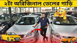 ২টা অরিজিনাল তেলের গাড়ি। Used toyota axio car price in Bangladesh। car price in bd। Toha Car View