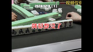 上海敲麻牌都要没了#棋牌游戏 #麻将麻将抖起来 #小麻将解心宽